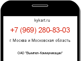 Информация о номере телефона +7 (969) 280-83-03: регион, оператор
