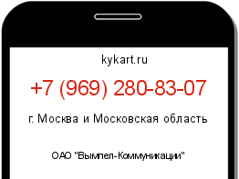 Информация о номере телефона +7 (969) 280-83-07: регион, оператор