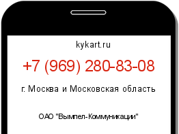 Информация о номере телефона +7 (969) 280-83-08: регион, оператор