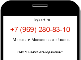 Информация о номере телефона +7 (969) 280-83-10: регион, оператор
