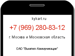 Информация о номере телефона +7 (969) 280-83-12: регион, оператор