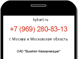Информация о номере телефона +7 (969) 280-83-13: регион, оператор