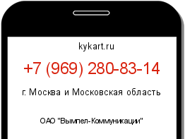 Информация о номере телефона +7 (969) 280-83-14: регион, оператор
