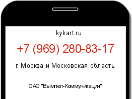 Информация о номере телефона +7 (969) 280-83-17: регион, оператор