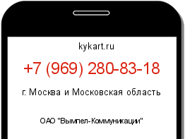 Информация о номере телефона +7 (969) 280-83-18: регион, оператор