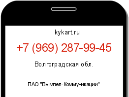 Информация о номере телефона +7 (969) 287-99-45: регион, оператор