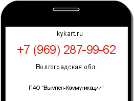 Информация о номере телефона +7 (969) 287-99-62: регион, оператор