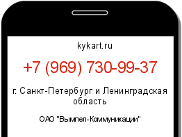 Информация о номере телефона +7 (969) 730-99-37: регион, оператор