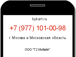 Информация о номере телефона +7 (977) 101-00-98: регион, оператор
