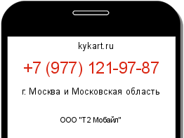 Информация о номере телефона +7 (977) 121-97-87: регион, оператор