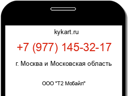 Информация о номере телефона +7 (977) 145-32-17: регион, оператор