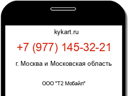 Информация о номере телефона +7 (977) 145-32-21: регион, оператор