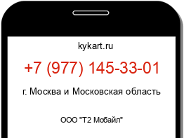 Информация о номере телефона +7 (977) 145-33-01: регион, оператор