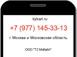 Информация о номере телефона +7 (977) 145-33-13: регион, оператор