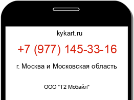 Информация о номере телефона +7 (977) 145-33-16: регион, оператор