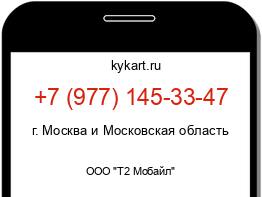 Информация о номере телефона +7 (977) 145-33-47: регион, оператор