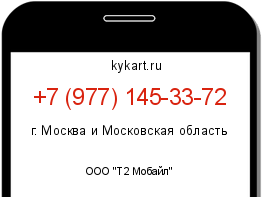 Информация о номере телефона +7 (977) 145-33-72: регион, оператор