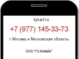 Информация о номере телефона +7 (977) 145-33-73: регион, оператор