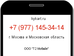 Информация о номере телефона +7 (977) 145-34-14: регион, оператор