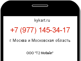Информация о номере телефона +7 (977) 145-34-17: регион, оператор