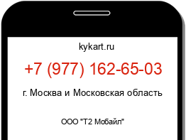 Информация о номере телефона +7 (977) 162-65-03: регион, оператор