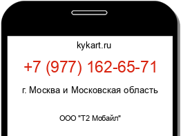 Информация о номере телефона +7 (977) 162-65-71: регион, оператор