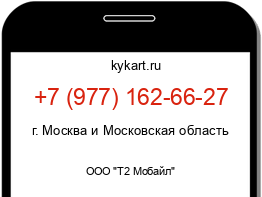 Информация о номере телефона +7 (977) 162-66-27: регион, оператор