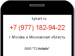 Информация о номере телефона +7 (977) 182-94-22: регион, оператор