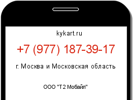 Информация о номере телефона +7 (977) 187-39-17: регион, оператор