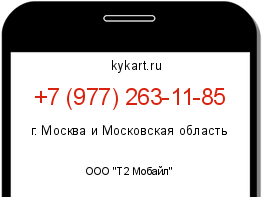 Информация о номере телефона +7 (977) 263-11-85: регион, оператор