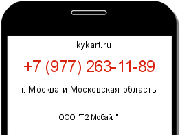 Информация о номере телефона +7 (977) 263-11-89: регион, оператор