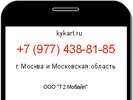 Информация о номере телефона +7 (977) 438-81-85: регион, оператор