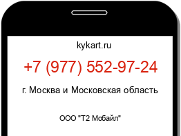 Информация о номере телефона +7 (977) 552-97-24: регион, оператор