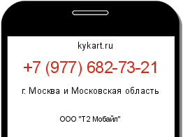 Информация о номере телефона +7 (977) 682-73-21: регион, оператор