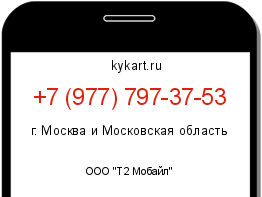 Информация о номере телефона +7 (977) 797-37-53: регион, оператор
