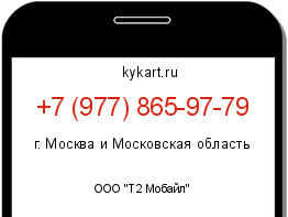 Информация о номере телефона +7 (977) 865-97-79: регион, оператор