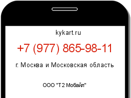 Информация о номере телефона +7 (977) 865-98-11: регион, оператор