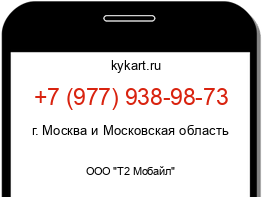 Информация о номере телефона +7 (977) 938-98-73: регион, оператор