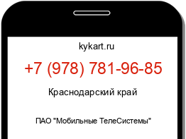 Информация о номере телефона +7 (978) 781-96-85: регион, оператор