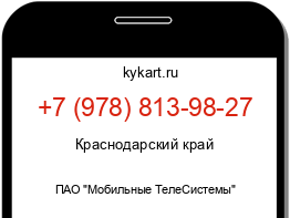 Информация о номере телефона +7 (978) 813-98-27: регион, оператор