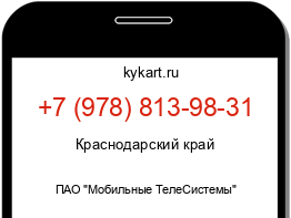 Информация о номере телефона +7 (978) 813-98-31: регион, оператор