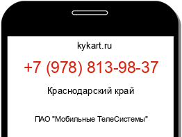 Информация о номере телефона +7 (978) 813-98-37: регион, оператор