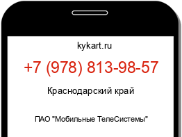 Информация о номере телефона +7 (978) 813-98-57: регион, оператор