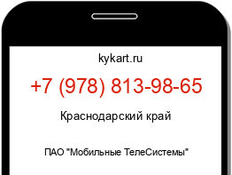 Информация о номере телефона +7 (978) 813-98-65: регион, оператор