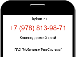 Информация о номере телефона +7 (978) 813-98-71: регион, оператор