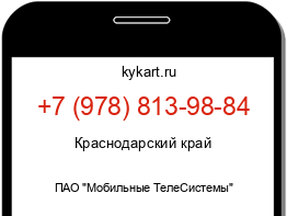 Информация о номере телефона +7 (978) 813-98-84: регион, оператор