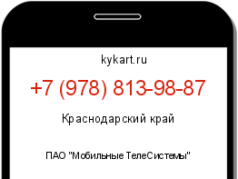 Информация о номере телефона +7 (978) 813-98-87: регион, оператор
