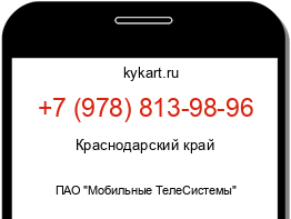 Информация о номере телефона +7 (978) 813-98-96: регион, оператор