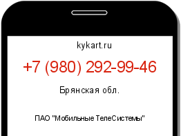 Информация о номере телефона +7 (980) 292-99-46: регион, оператор