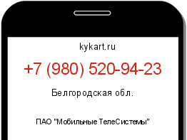 Информация о номере телефона +7 (980) 520-94-23: регион, оператор